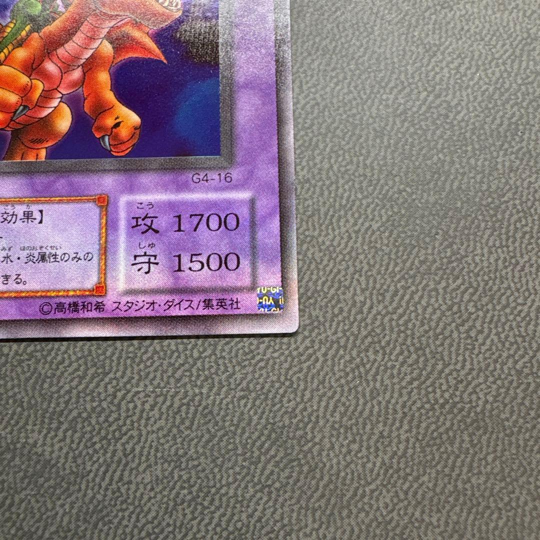 遊戯王 ドラゴンに乗るワイバーン G4 ウルトラレア 美品級