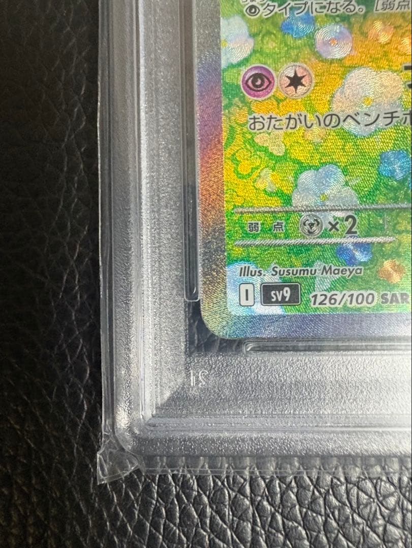 【PSA10】 リーリエのピッピex SAR