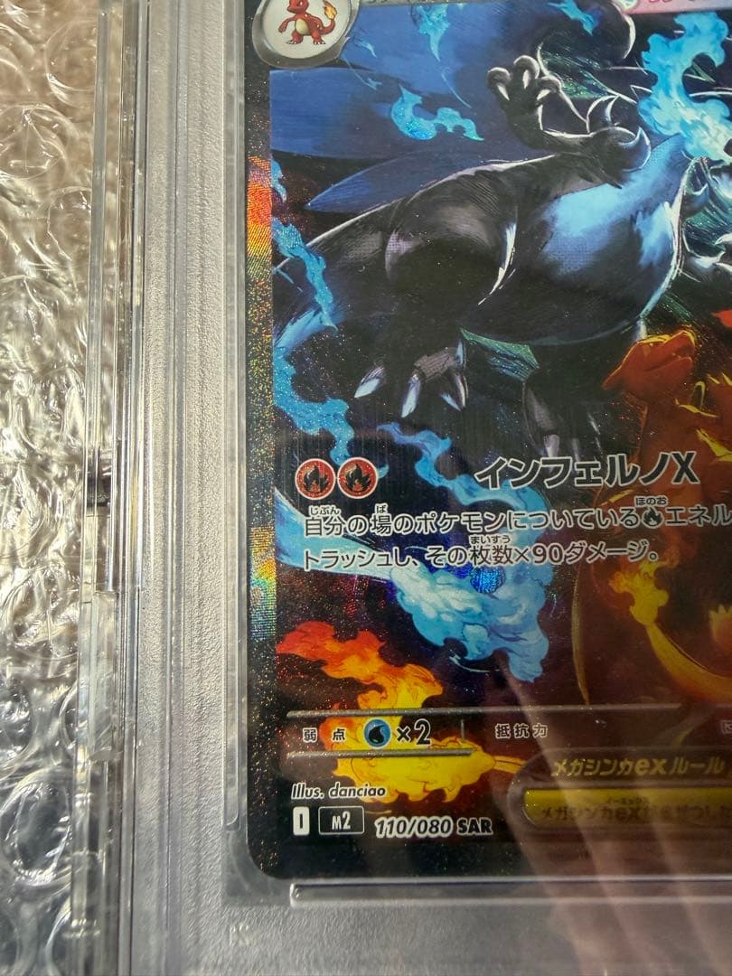 美品psa10メガリザードンX ex