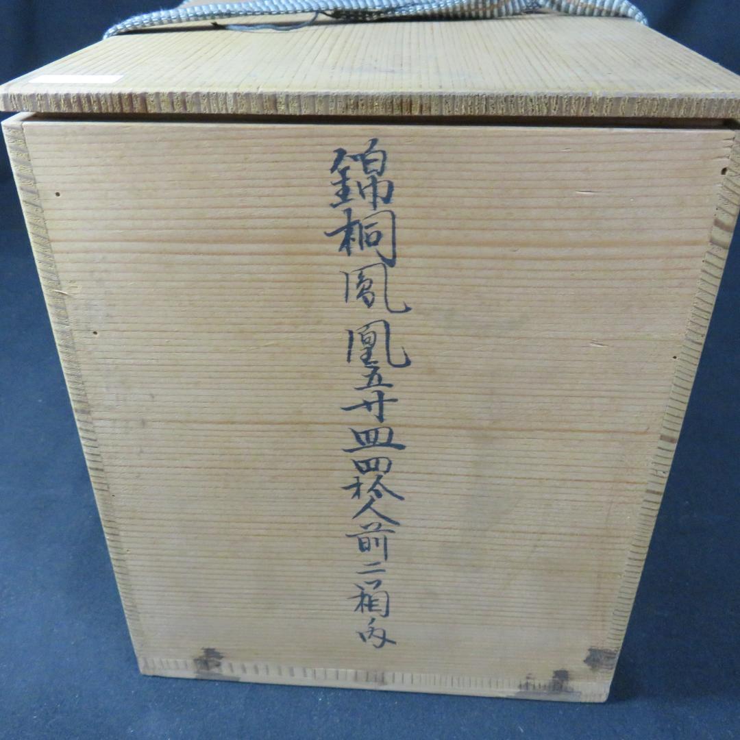 錦桐鳳凰五寸皿 鳳凰皿 輪花型 変形皿 色絵付 古伊万里 明治 共箱 21枚