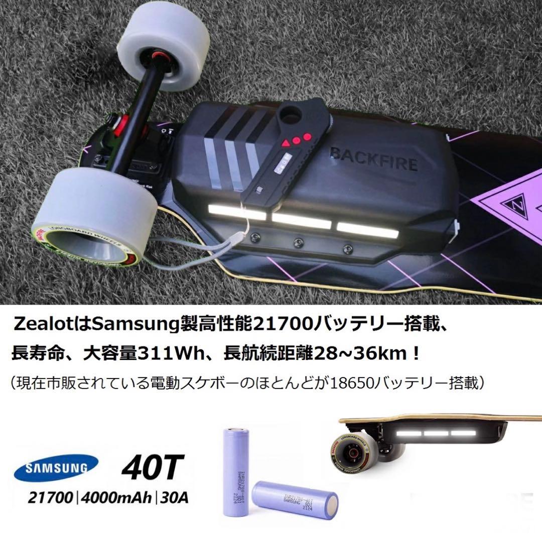電動ロングボード BACKFIRE Zealot S