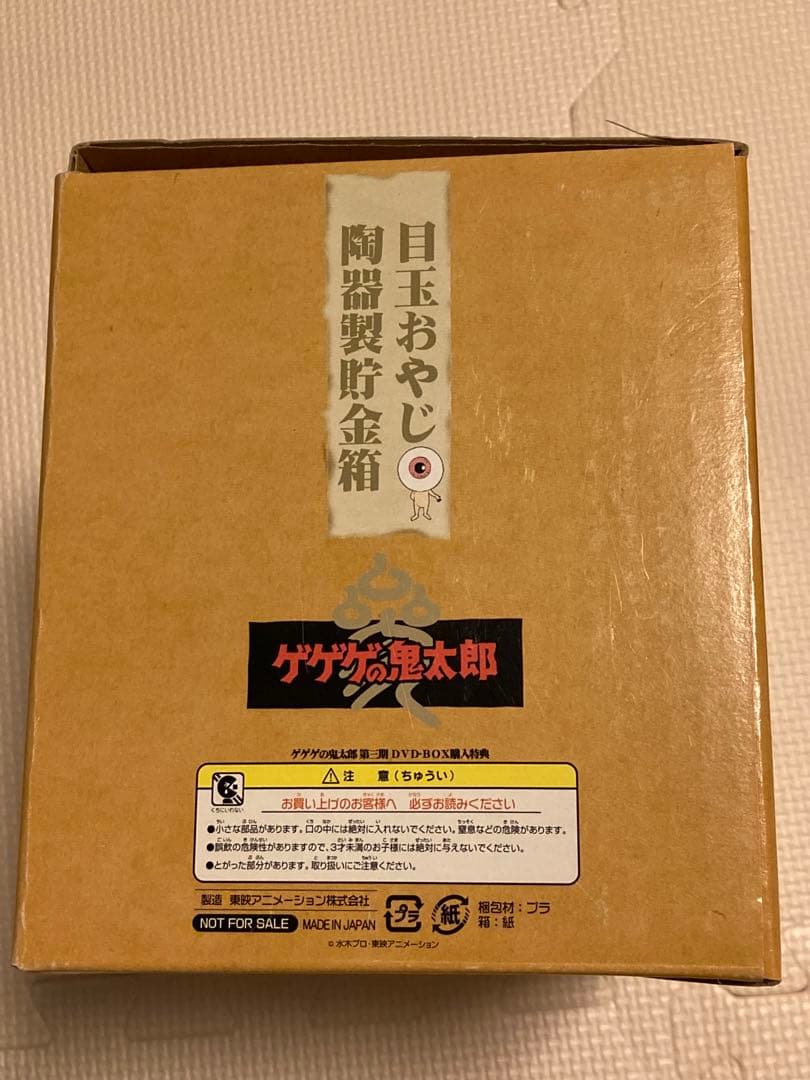 ゲゲゲの鬼太郎 目玉おやじ 陶器製貯金箱 レトロ ゲゲゲBOX80's