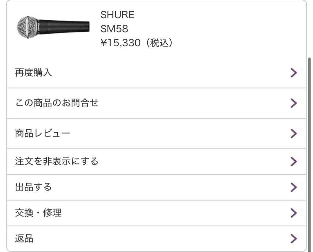 ボーカルマイクロホン(SM58)