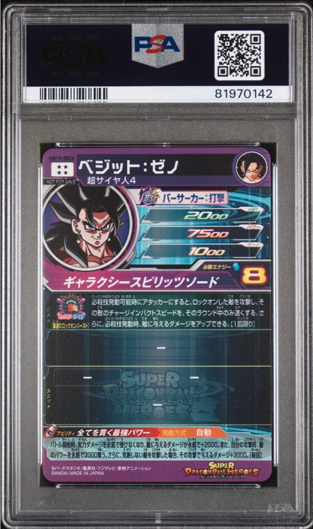 【PSA10】ドラゴンボールヒーローズUM10sec5 UM10-sec4