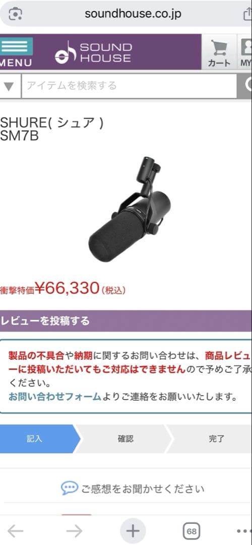 【美品】SHURE SM7B