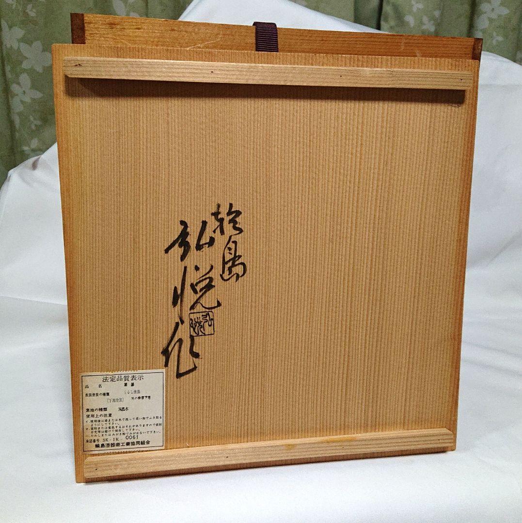 茶道具輪島塗手桶漆器 水指 A405