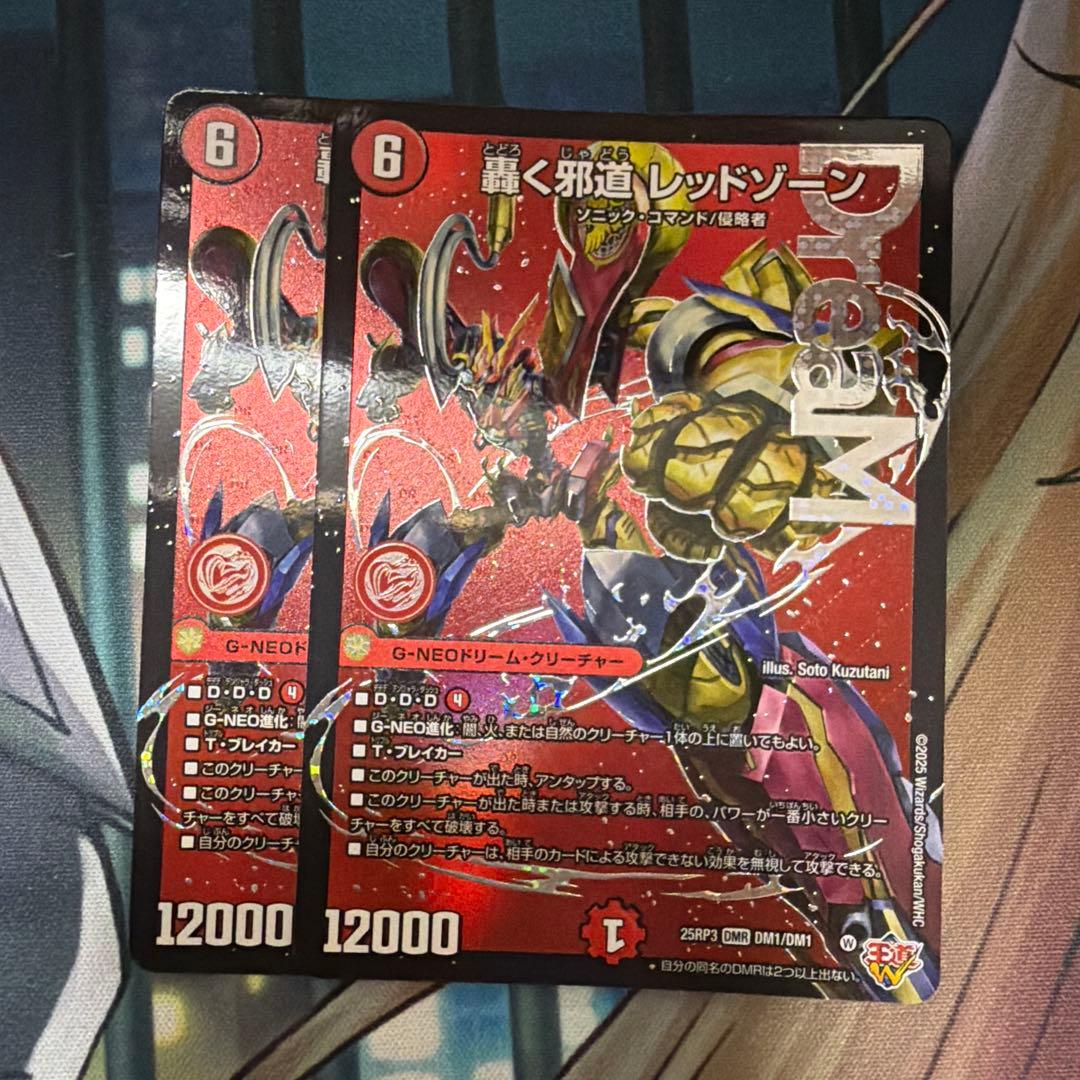 デュエマ 轟く邪道レッドゾーン 2枚 - メルカリ