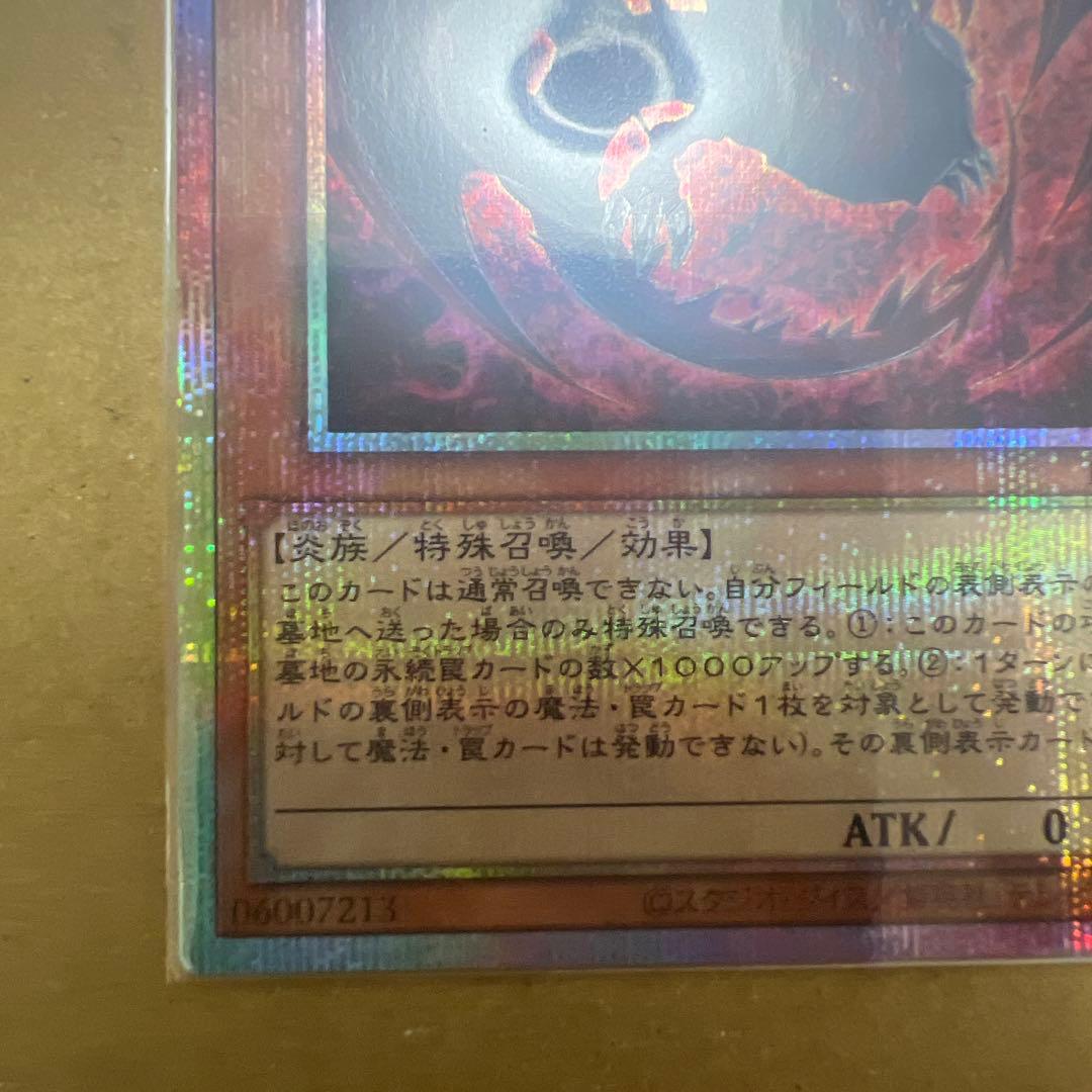 遊戯王 神炎皇ウリア 絵違い プリズマ プリシク LPG1