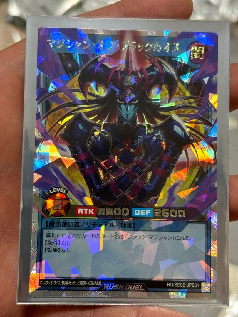 マジシャンオブブラックカオス【オーバーラッシュレア】{RD/SD0E-JPS01