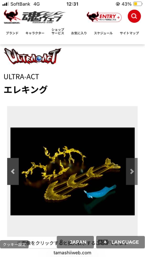 ULTRA-ACT エレキング