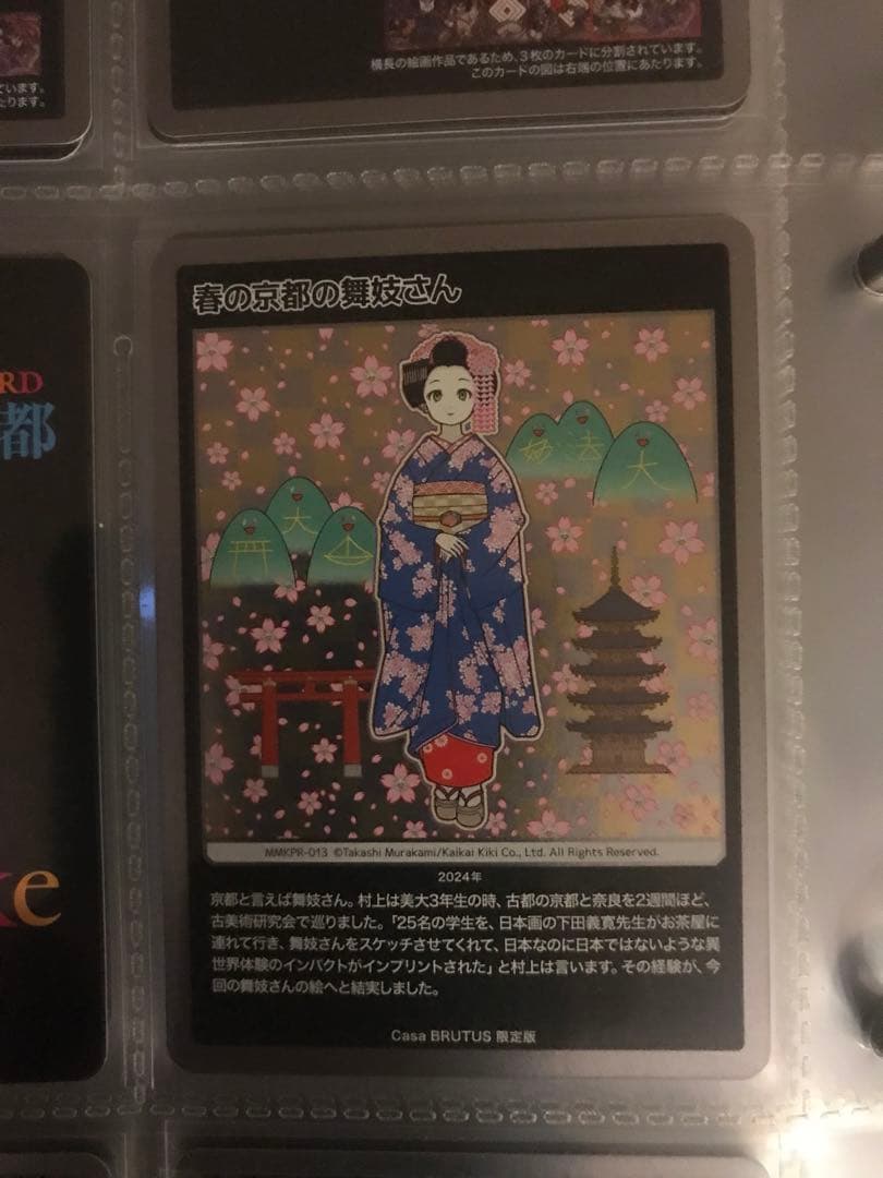 村上隆 トレカ もののけ京都