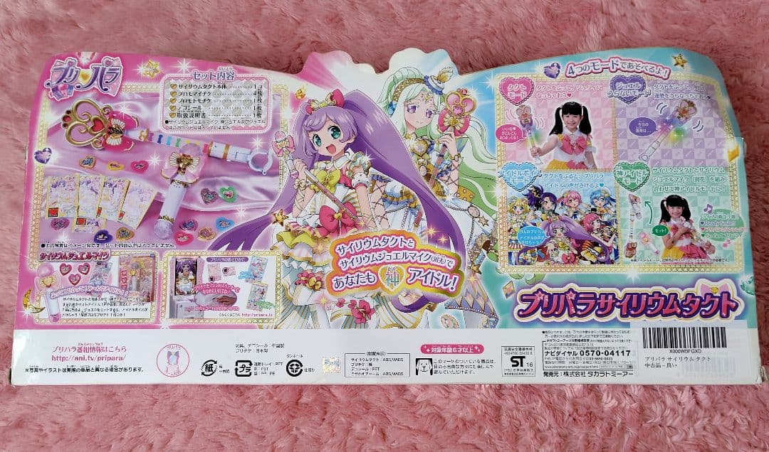 プリパラサイリウムジュエルマイク＆サイリウムタクト - メルカリ