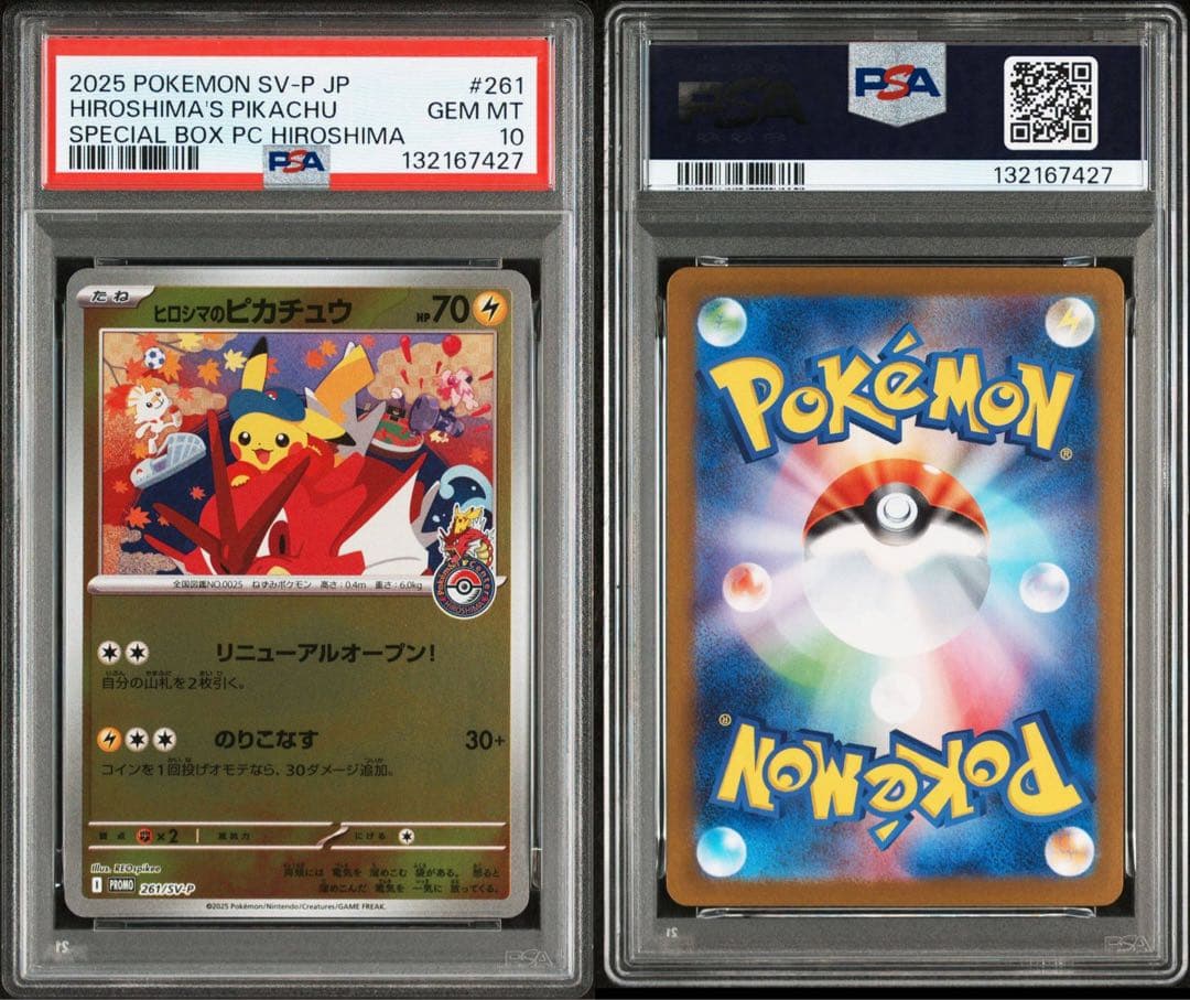 ポケモンカードヒロシマのピカチュウ #261 GEM MT PSA10 プロモ