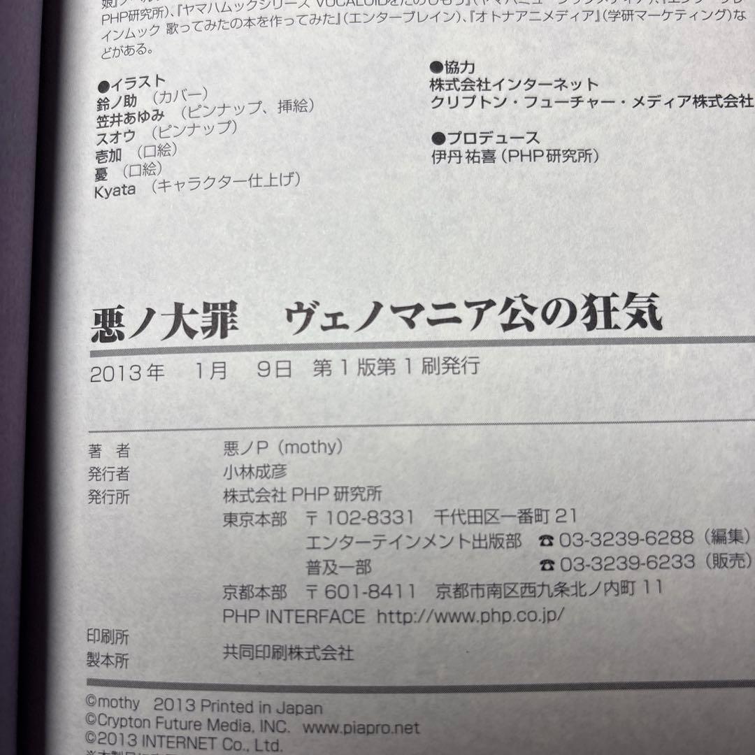 G*N様 【超希少品】悪ノ大罪シリーズ 悪ノ娘シリーズ 11冊セット 購入