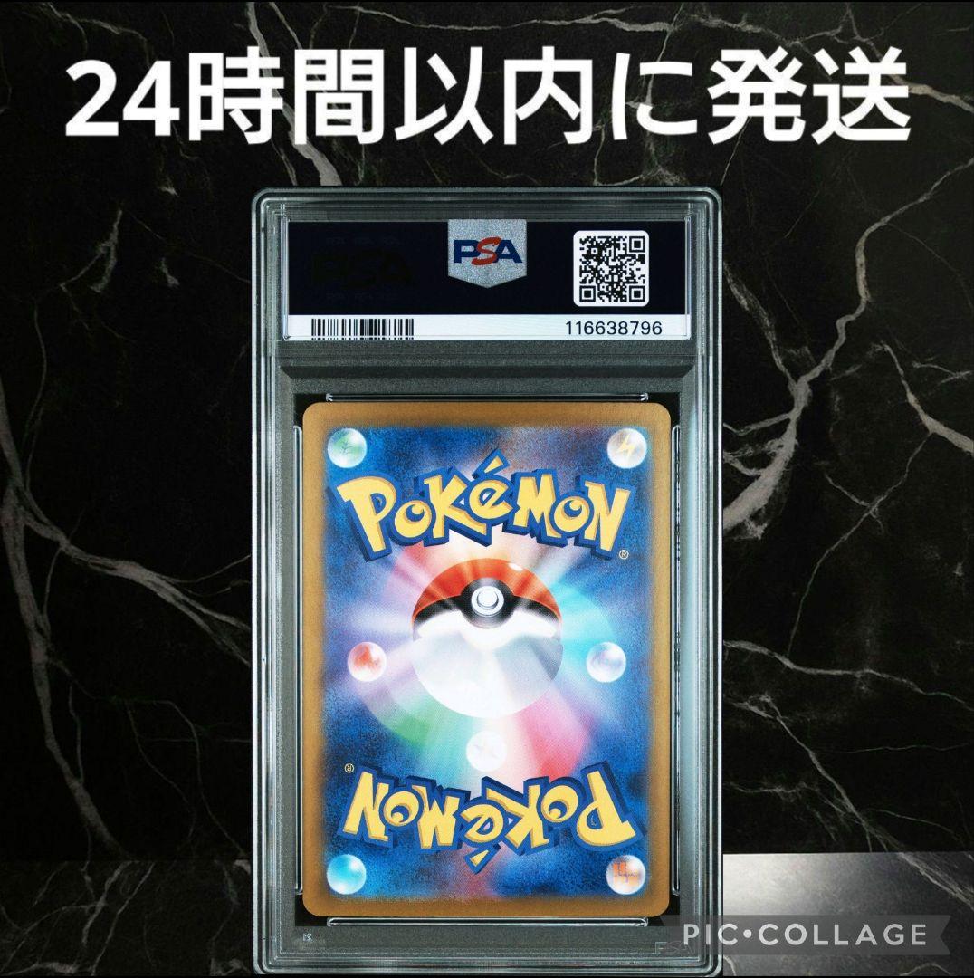 【PSA10】ナンジャモ SAR #8796/47