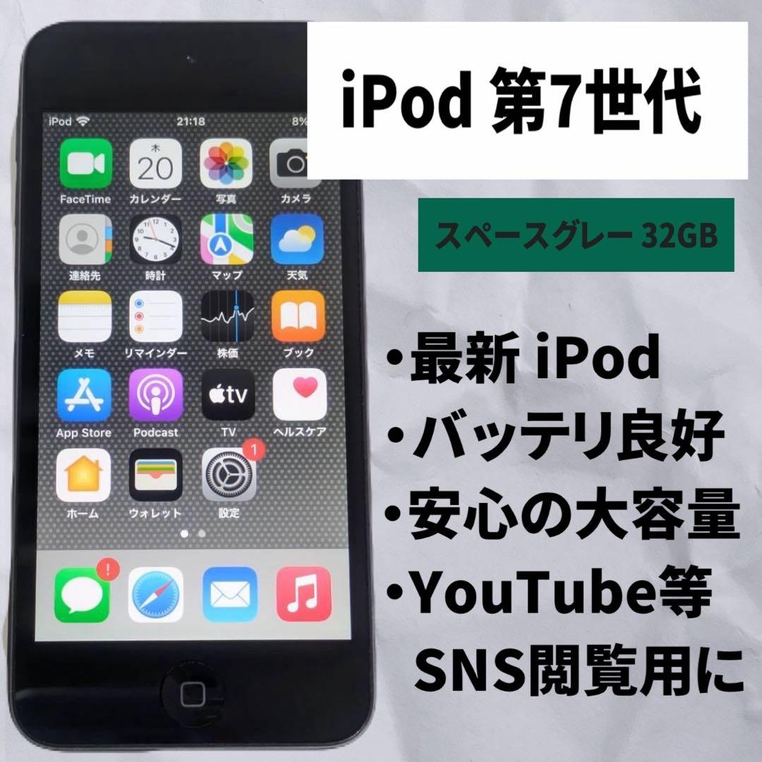 iPod 第7世代 スペースグレー 32GB - メルカリ