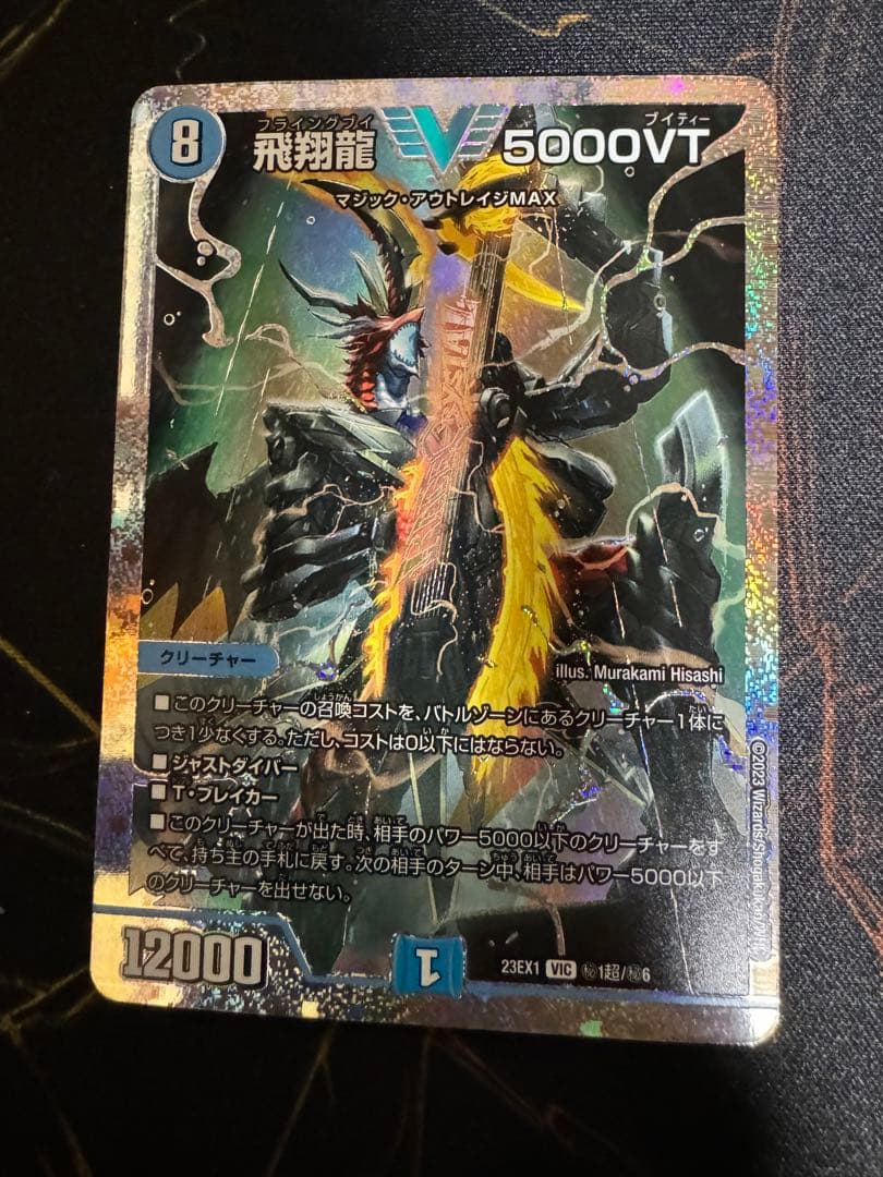 飛翔龍5000VT ダイヤモンド