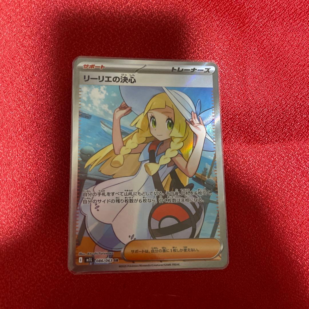 リーリエの決心 SR 086/063