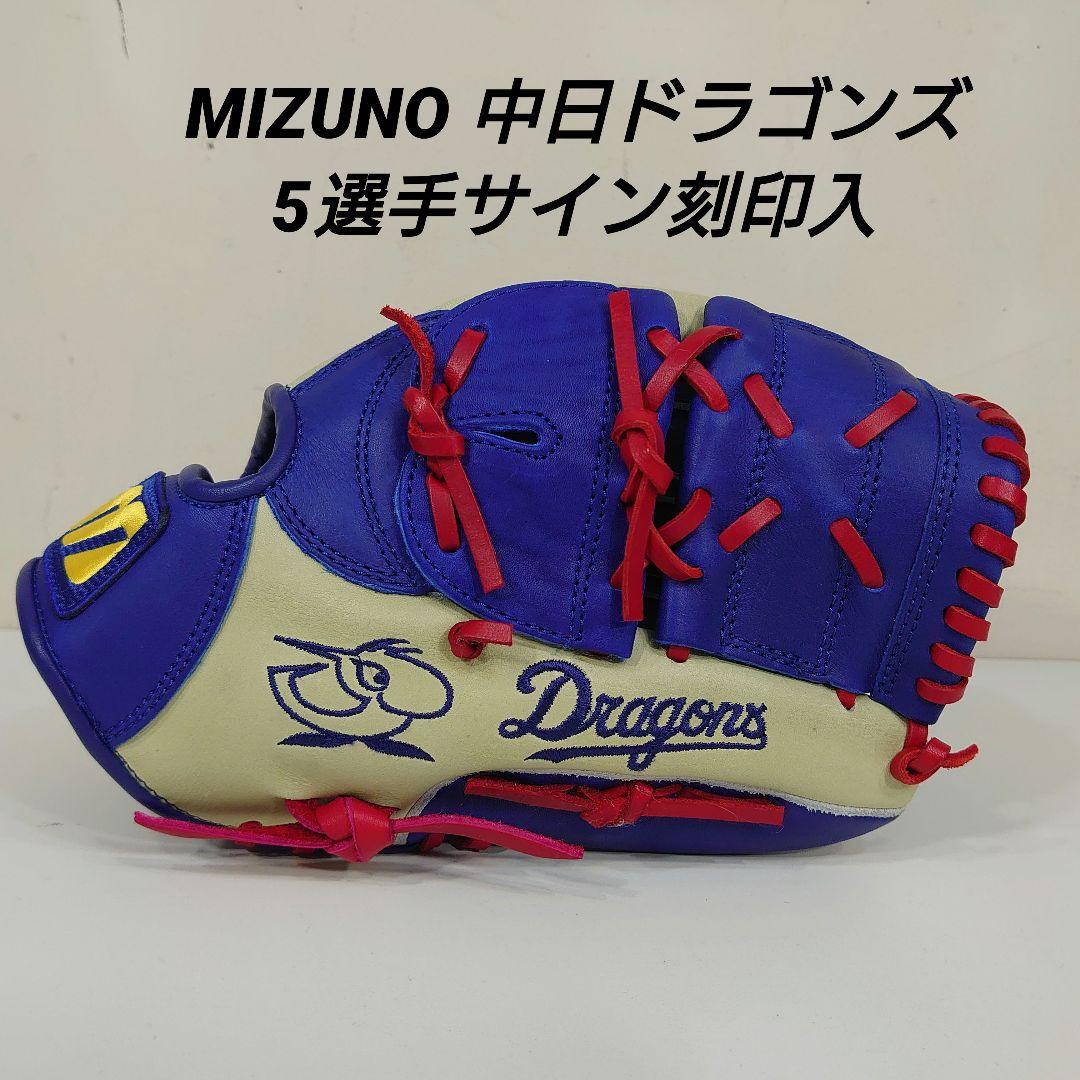 中日ドラゴンズ記念グローブサイン刻印入りナゴヤドーム