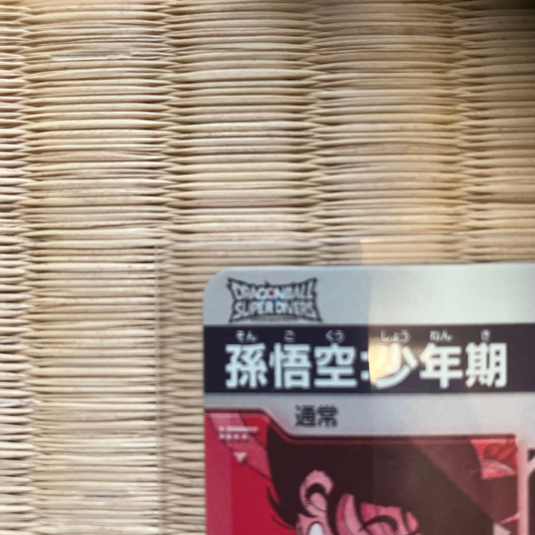 ドラゴンボールスーパーダイバーズ ex2 009 パラレル 孫悟空:少年期