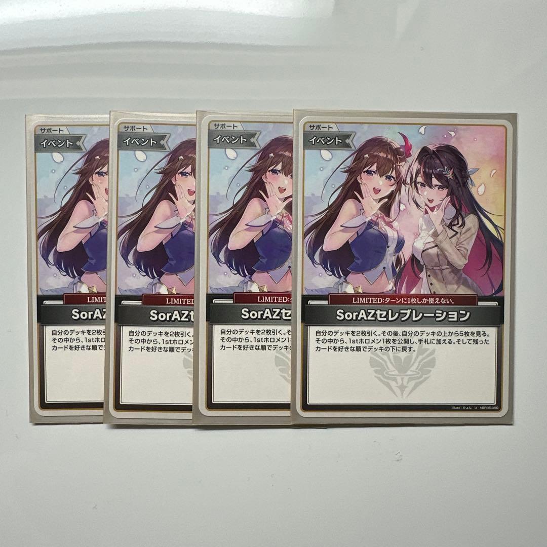 ホロカ SorAZセレブレーション エンチャントレガリア 4枚セット - メルカリ