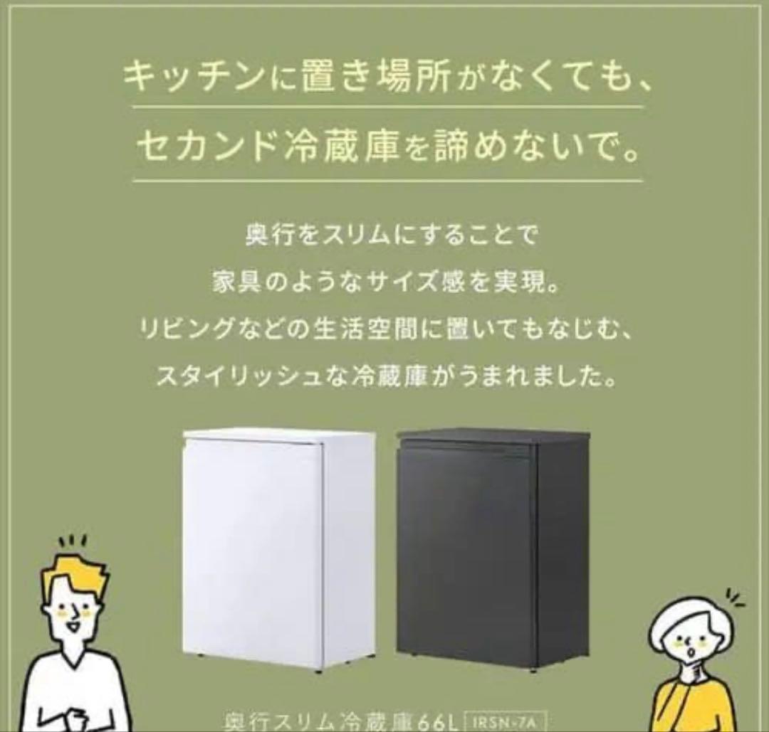 新品アイリスオーヤマ 冷蔵庫 66L スリム IRSN-7A-W