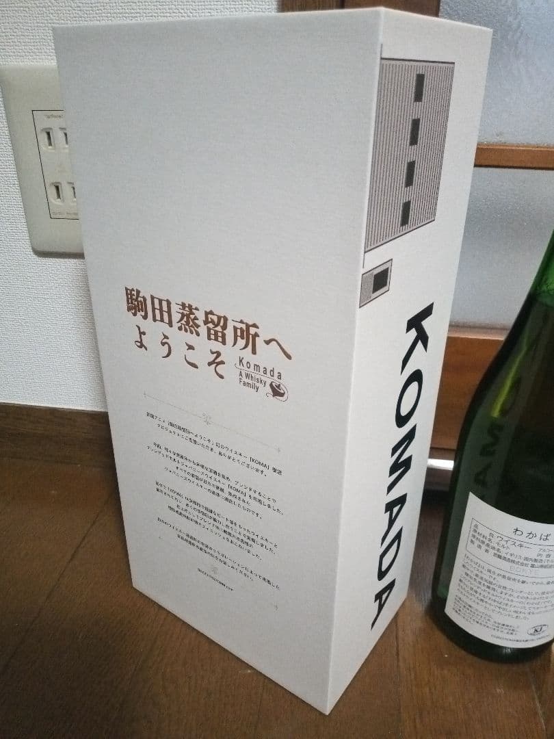 駒田蒸留所へようこそ 独楽 わかば・KOMAセット 特製図録付き ウイスキー