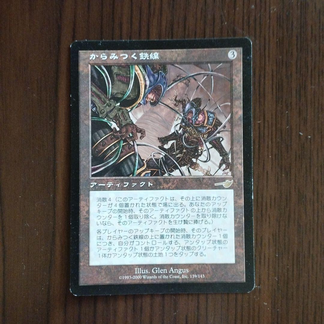 MTG からみつく鉄線 日本語版 - メルカリ