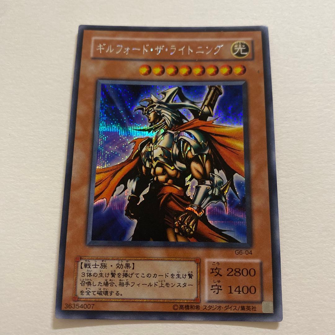 遊戯王　ギルフォード・ザ・ライトニング シークレット　G6-04