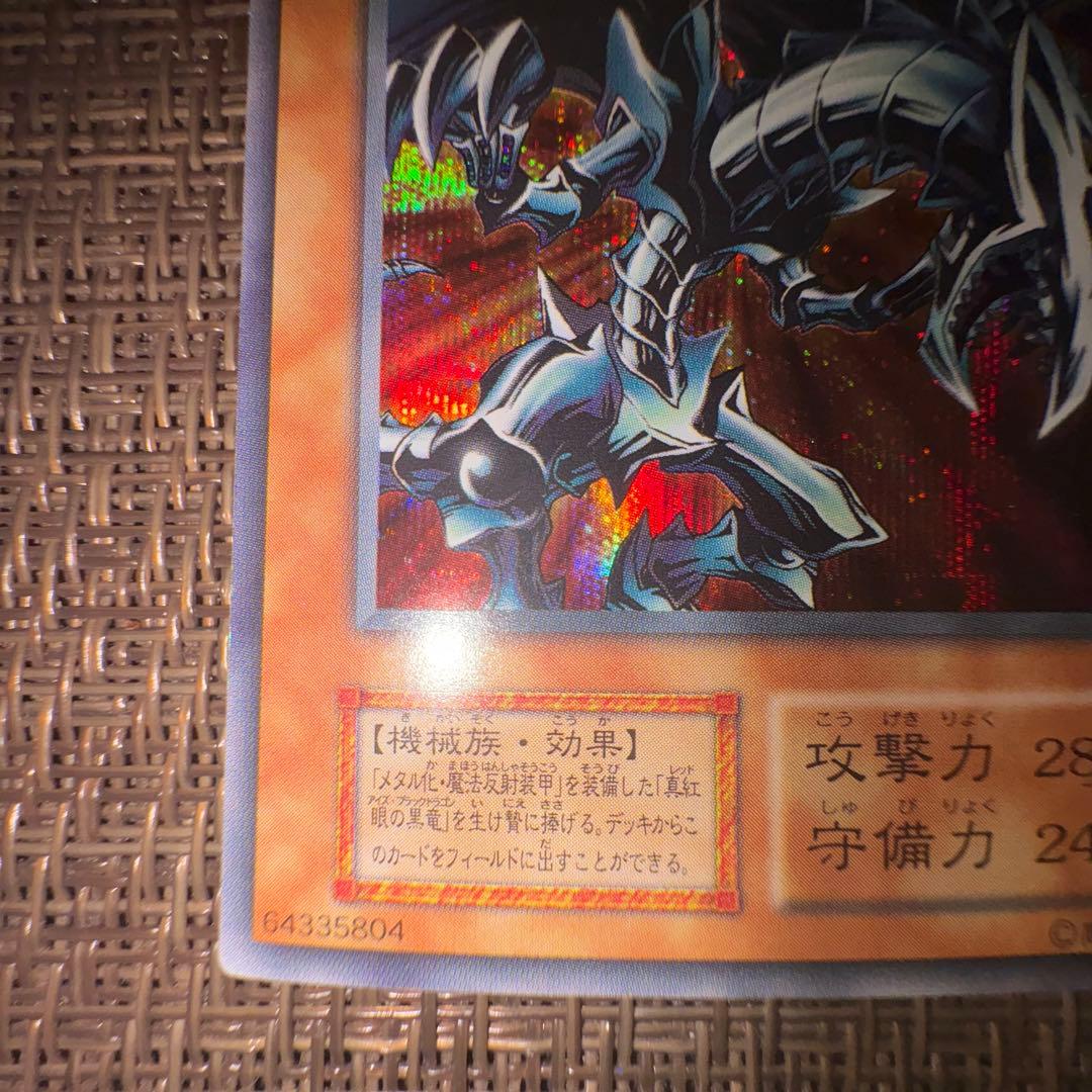 遊戯王　レッドアイズブラックメタルドラゴン　シークレットレア