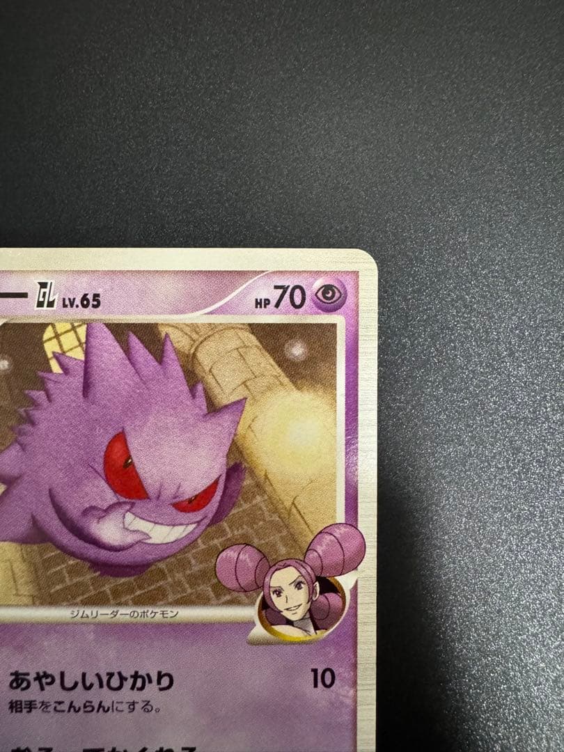 ポケモンカード ゲンガー GL LV.65 043/090 - メルカリ