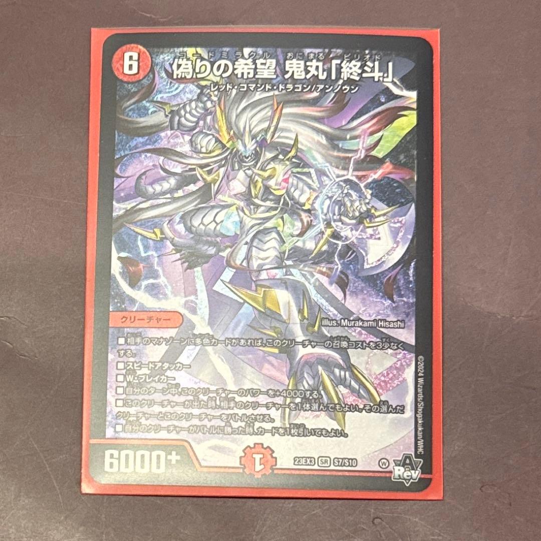 鬼丸終斗 偽りの希望鬼丸「終斗」 コードミラクル鬼丸ピリオド デッキ