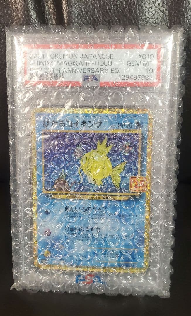 PSA10 ひかるコイキング 25th