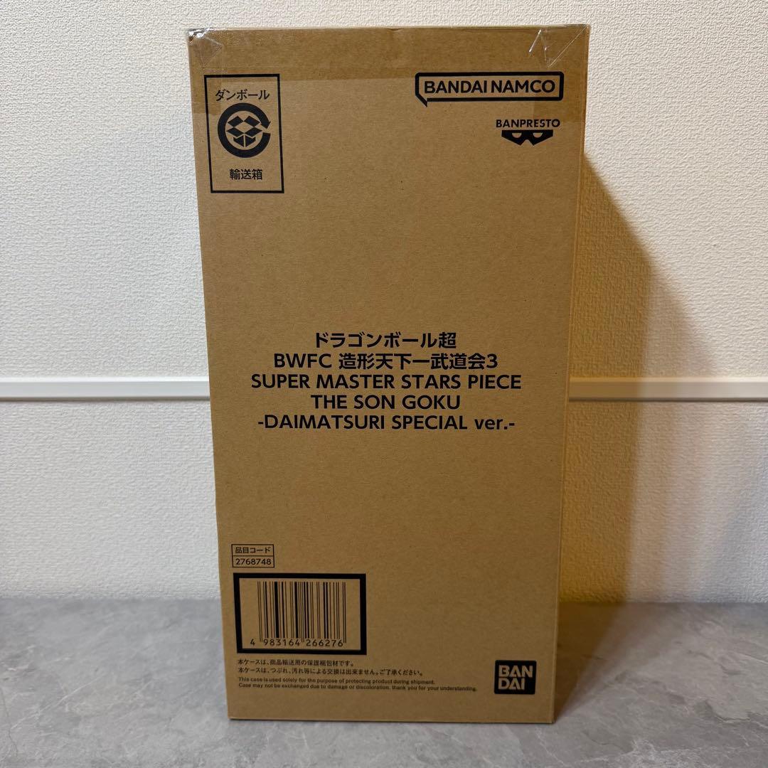 ドラゴンボールBWFC 孫悟空 SMSP ダイマツリ バイバイ悟空　未開封品
