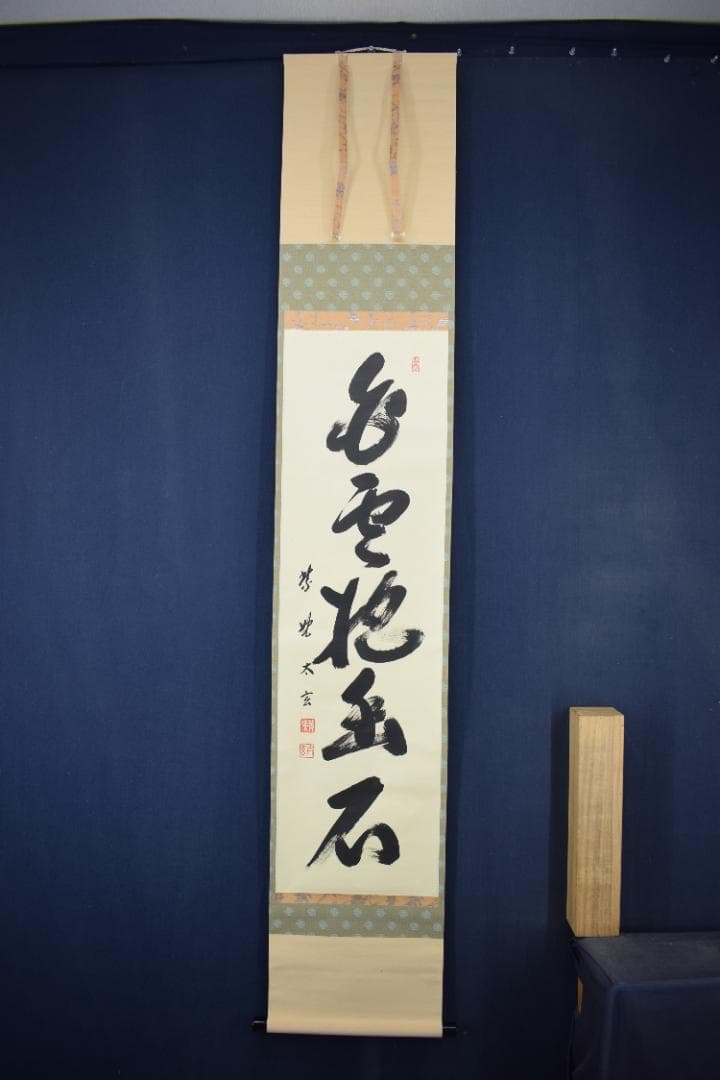 レコード 清水次郎長 廣澤虎造 大浪曲 24枚 二代目広沢虎造「浪曲