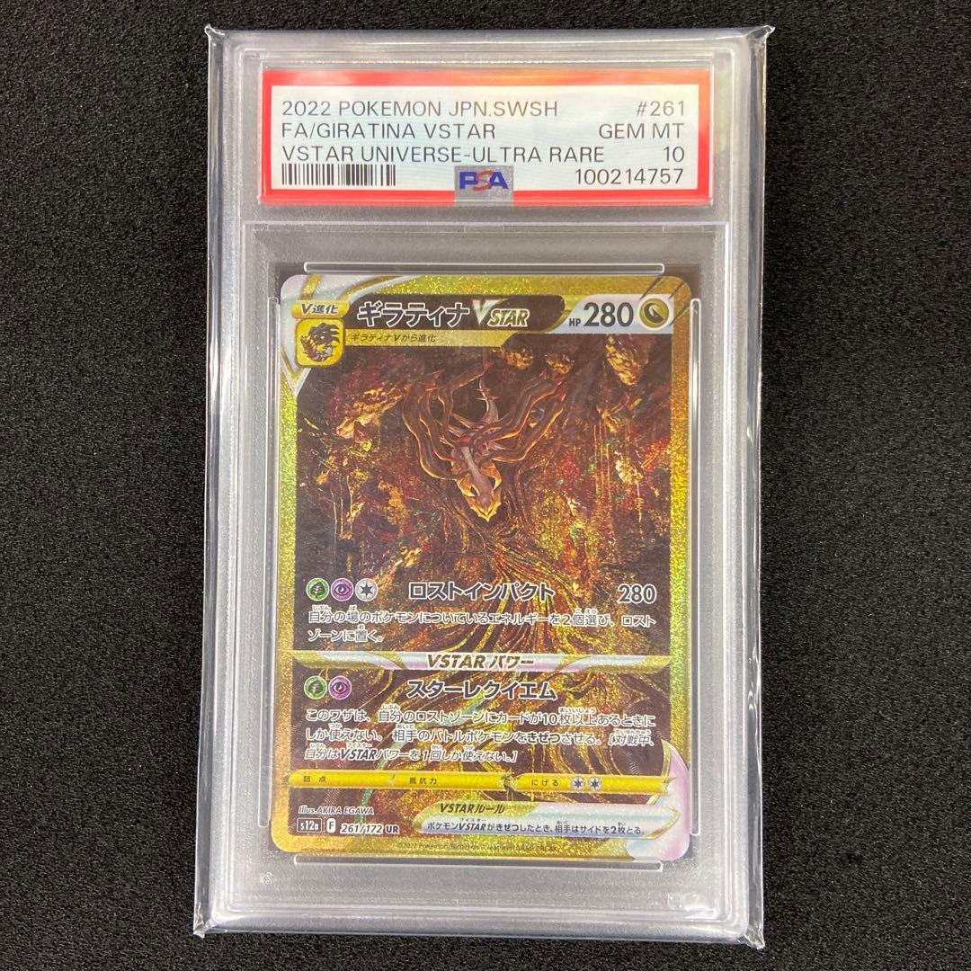 ポケモンカード　UR　ギラティナVstar　PSA10　他