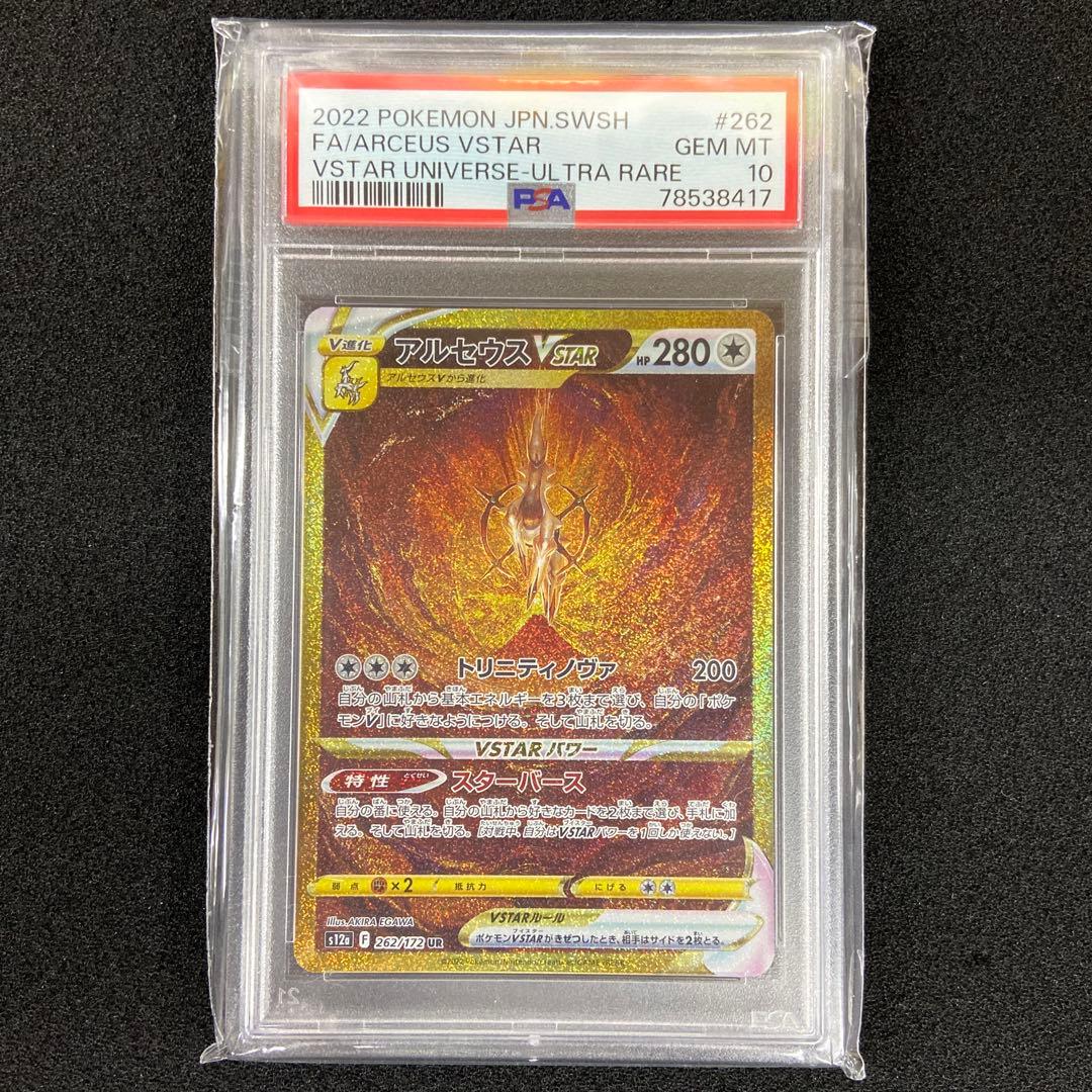 ポケモンカード　UR　ギラティナVstar　PSA10　他