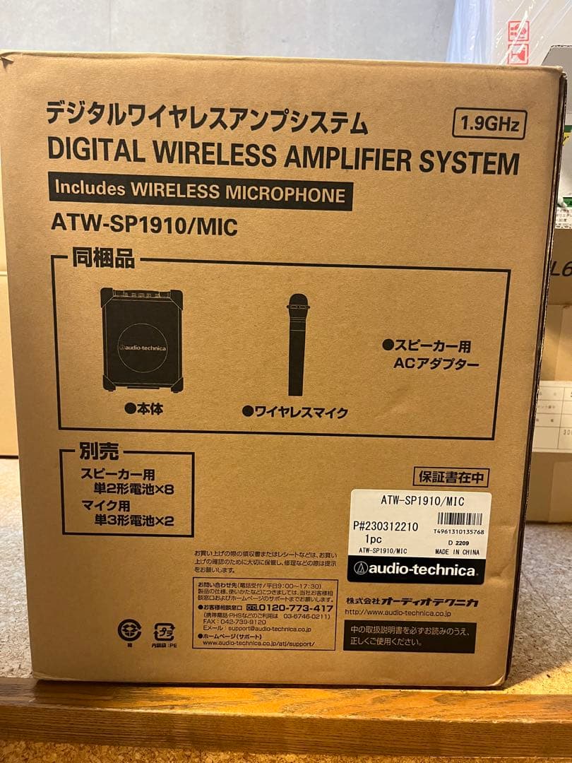 ワイヤレスデジタルアンプ