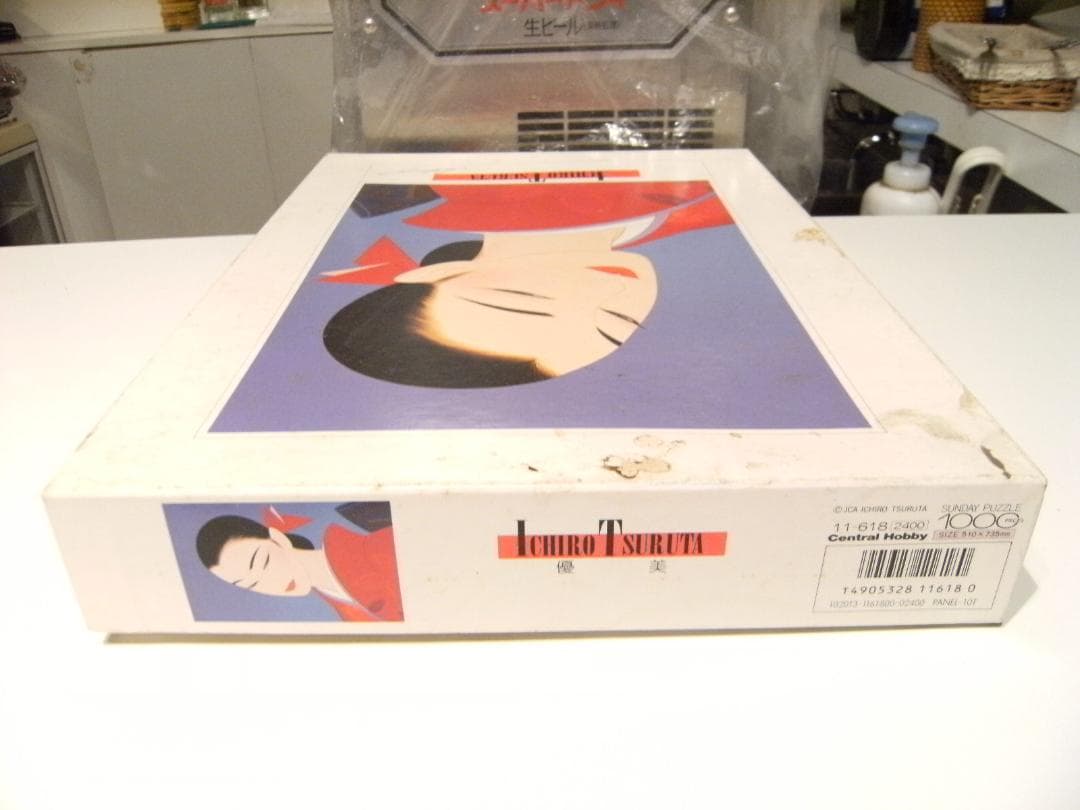 廃番☆昭和レトロ☆90年代☆当時物 鶴田一郎 優美 ジグソーパズル