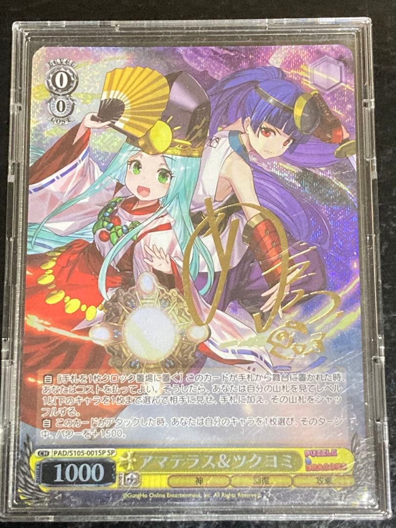 ヴァイス アマテラス＆ツクヨミ SP サイン