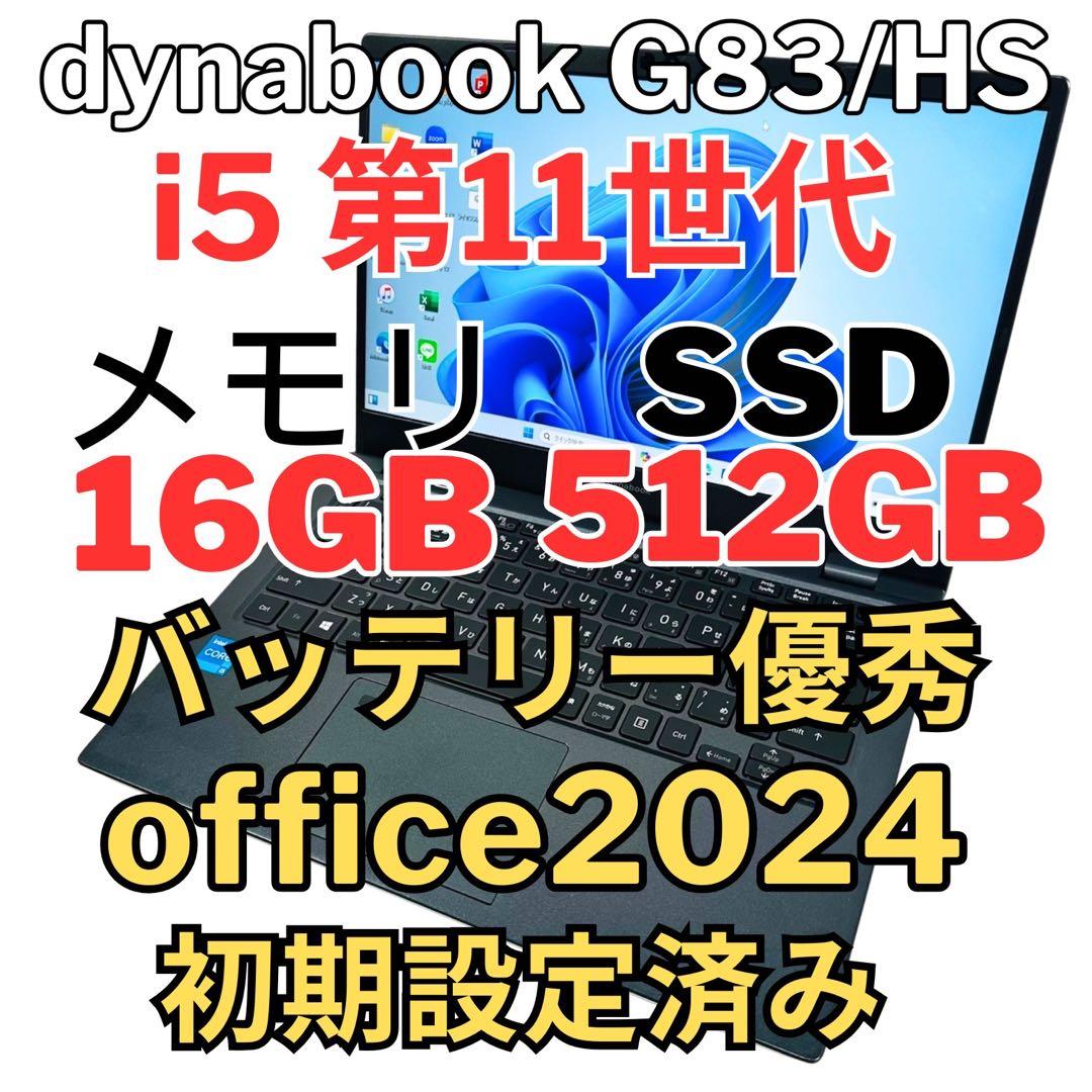 31. G83/HS/i5-11世代SSD512G 16G/Office2024