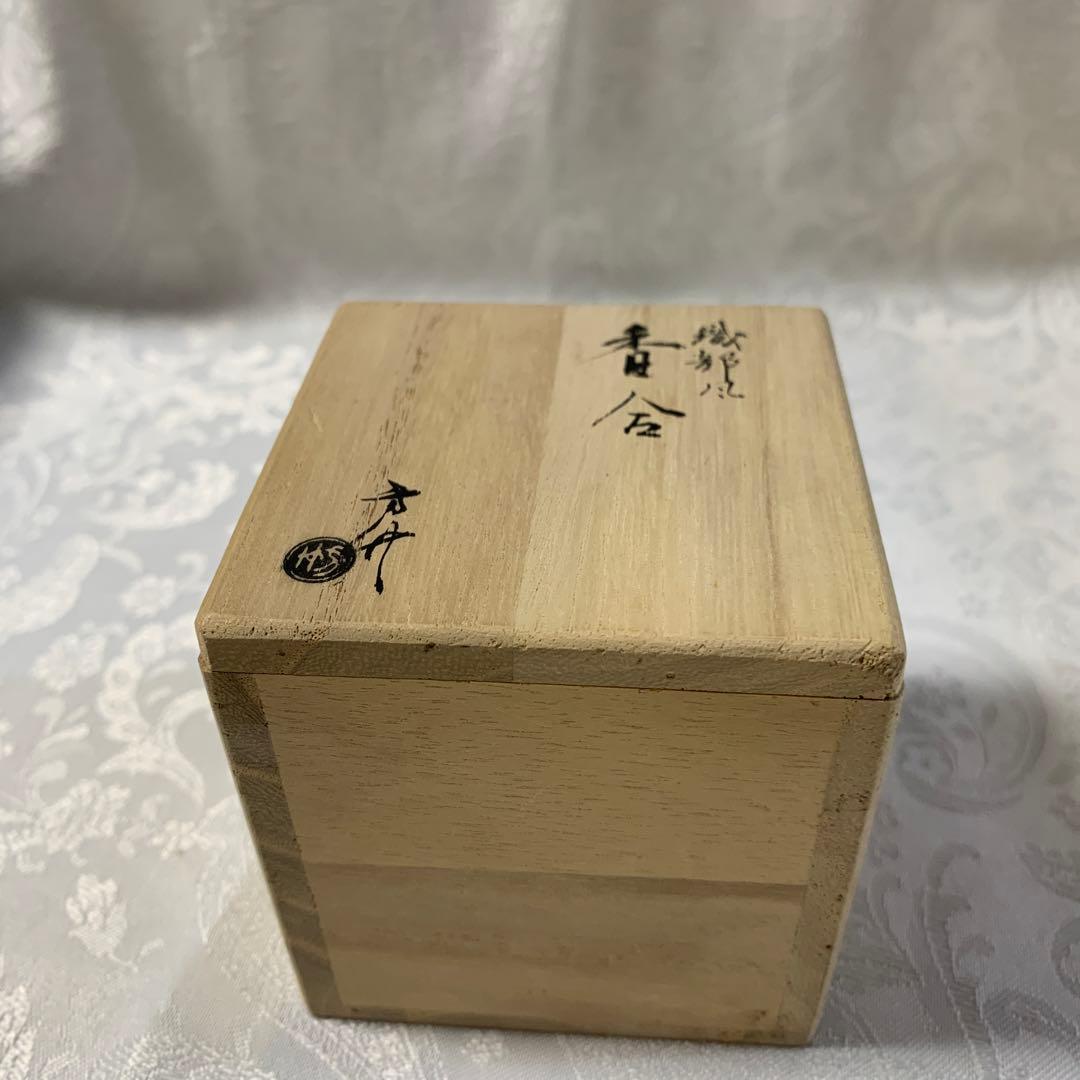 織部風香合 南瓜 印南窯 井上方竹作 ハロウィン茶会 抹茶茶碗真塗