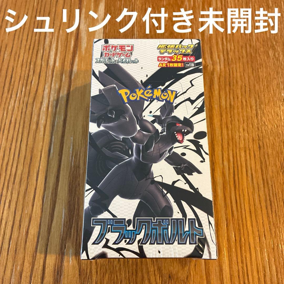 ブラックボルト シュリンク付き