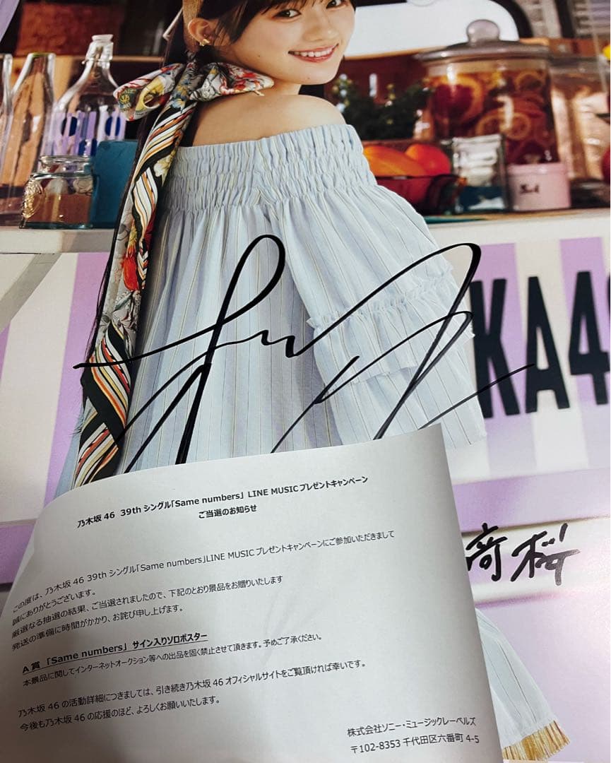 乃木坂46 川﨑桜 ソロポスター　Same numbers 乃木坂46 川﨑桜 ソロポスター Same numbers 乃木坂46 川﨑桜 ソロポスター