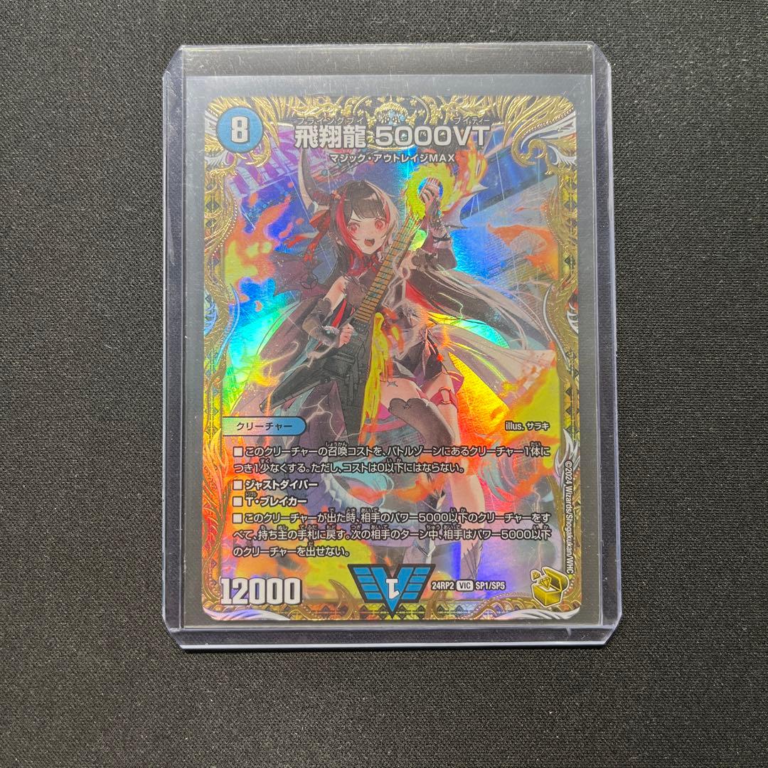 飛翔龍5000vtプロモ