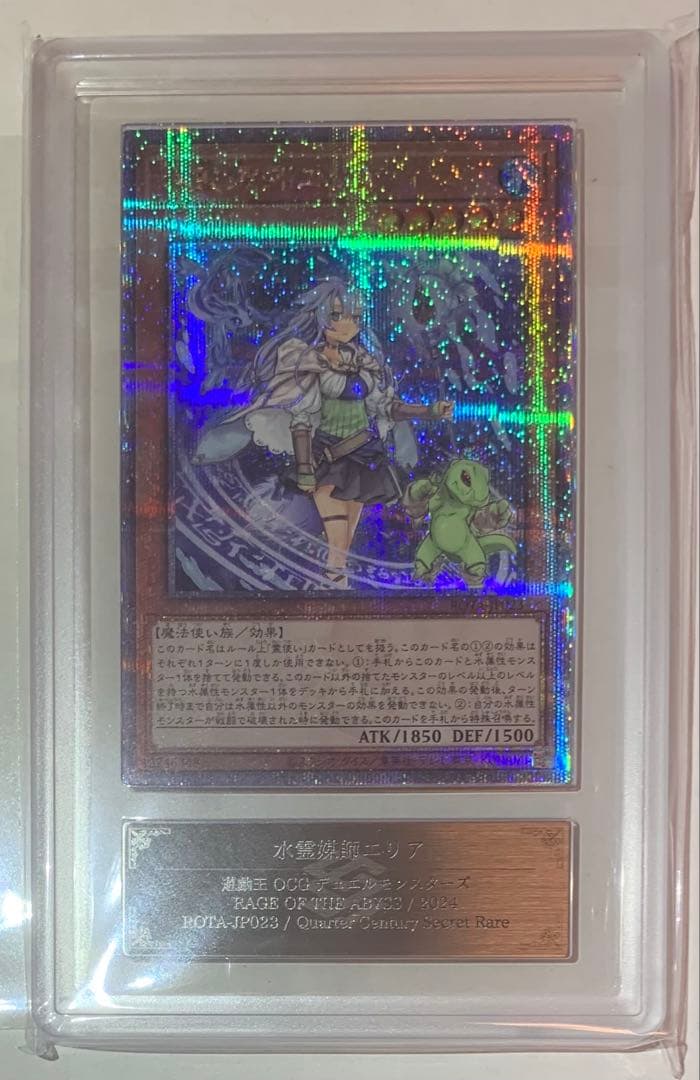 【ARS10】遊戯王 水霊媒師エリア 25thシークレットレア　クオシク