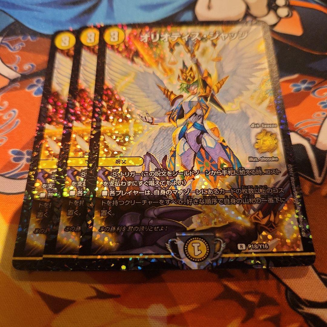 デュエマ オリオティスジャッジ プロモ