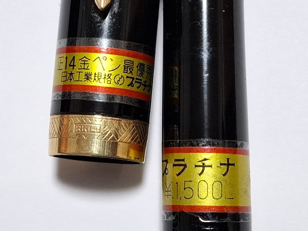 デッドストック　Platinum　インク止め　万年筆　14K　ヴィンテージ
