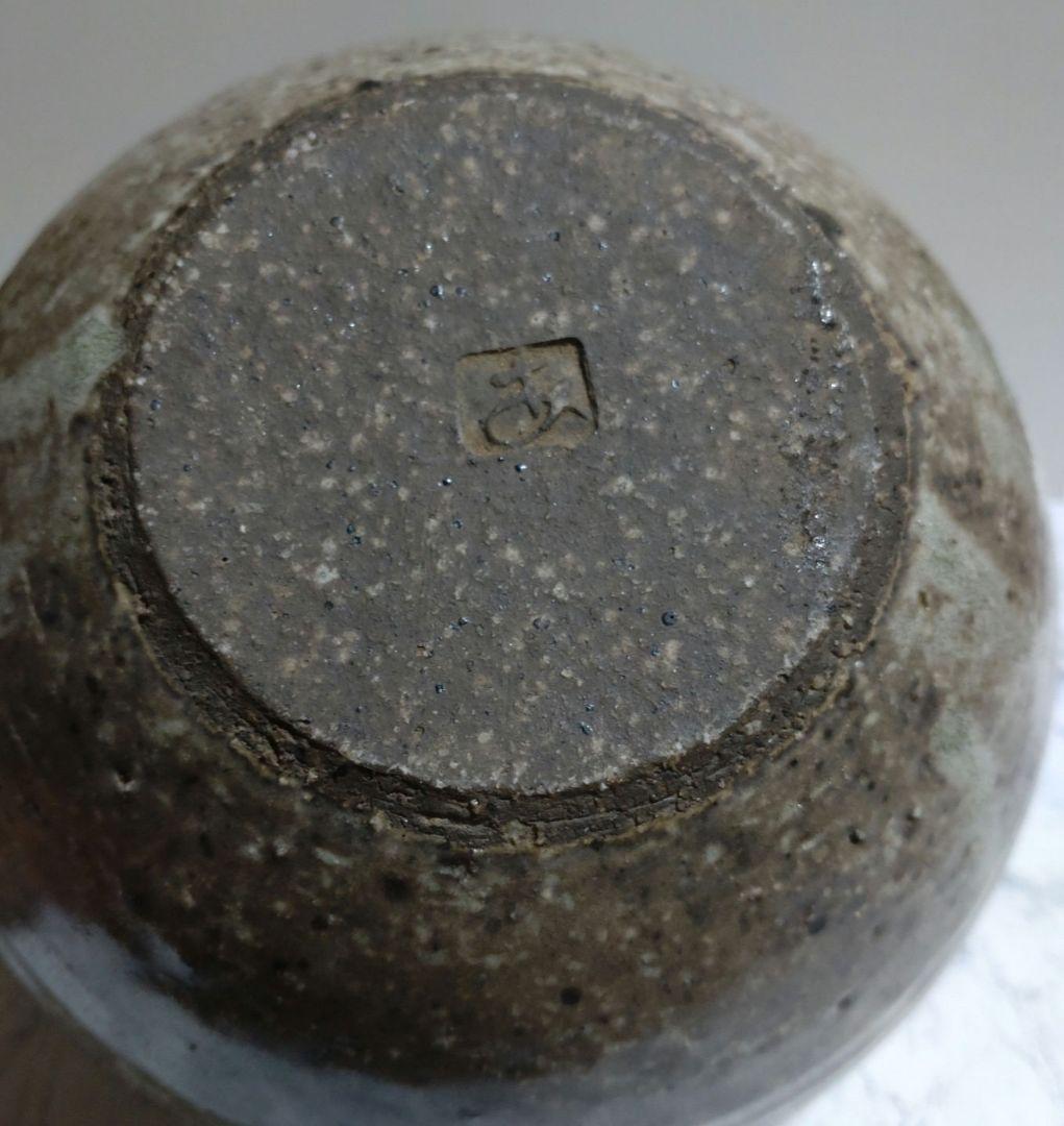 浅野勝』灰釉鉢