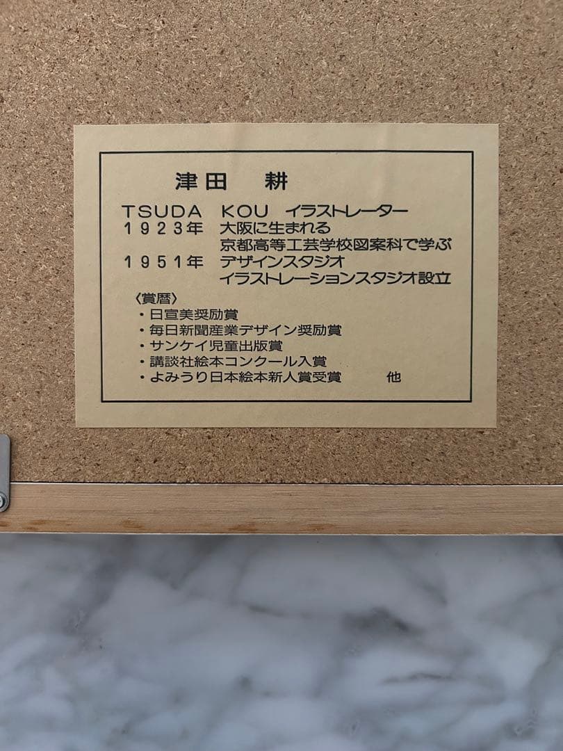美品】津田耕作 花瓶の花 リトグラフ 351/500 ときめき